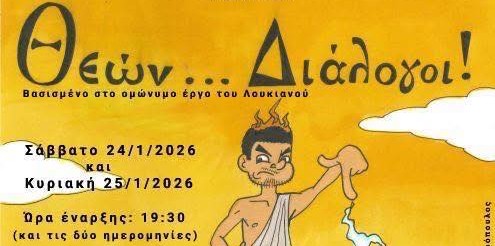 ΘΕΑΤΡΙΚΗ ΠΑΡΑΣΤΑΣΗ ΤΟΥ ΚΑΛΛΙΤΕΧΝΙΚΟΥ ΣΧΟΛΕΙΟΥ ΤΟ ΣΑΒΒΑΤΟΚΥΡΙΑΚΟ ΜΕ ΕΛΕΥΘΕΡΗ ΕΙΣΟΔΟ