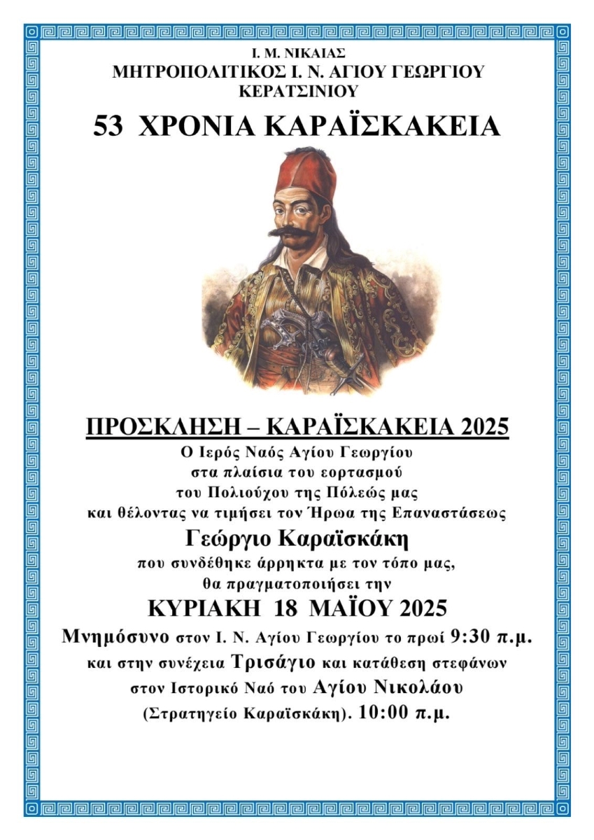 KARAISKAKIS