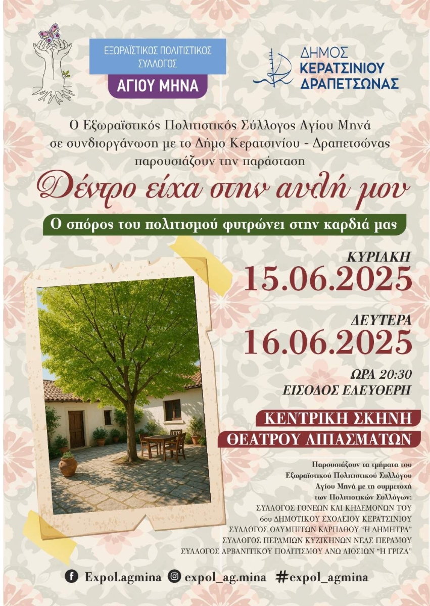 agiosminas