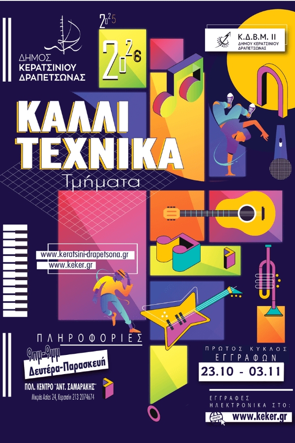 kallitexnika 25 26 aithseis (1)