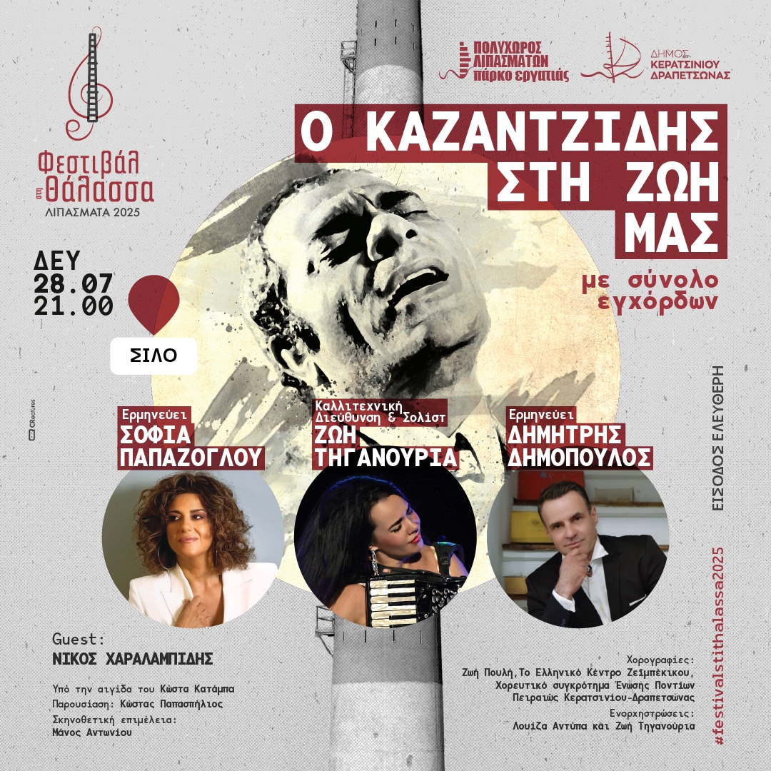 kazantzidis