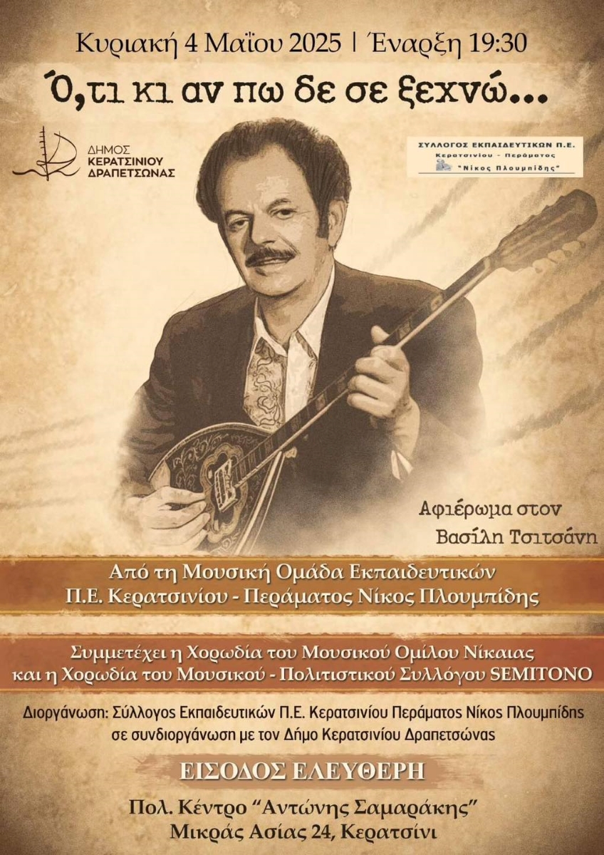 tsitsanis