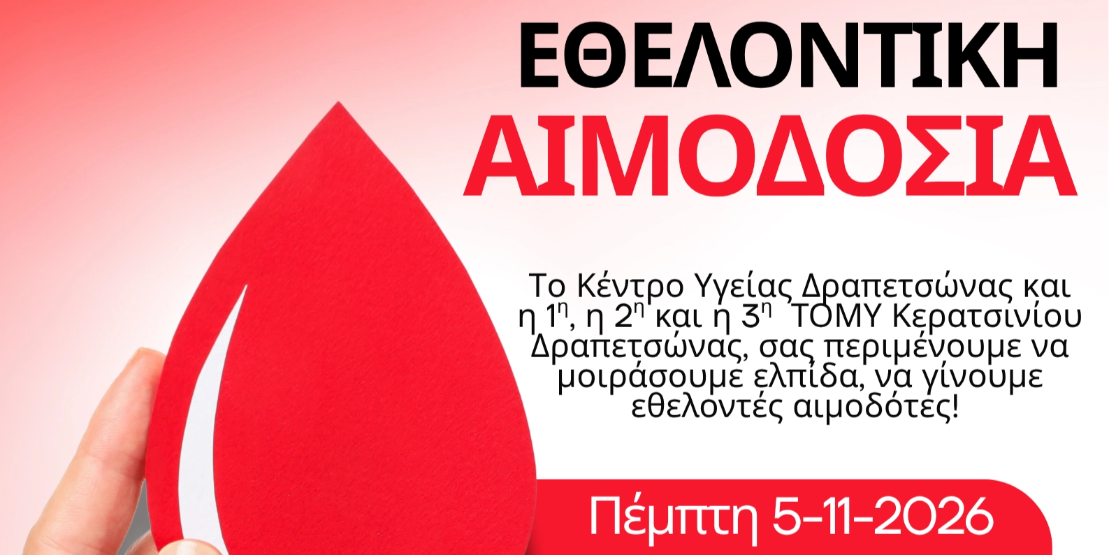  &Epsilon;&Theta;&Epsilon;&Lambda;&Omicron;&Nu;&Tau;&Iota;&Kappa;&Eta; &Alpha;&Iota;&Mu;&Omicron;&Delta;&Omicron;&Sigma;&Iota;&Alpha; &Tau;&Omicron;&Upsilon; &Kappa;&Epsilon;&Nu;&Tau;&Rho;&Omicron;&Upsilon; &Upsilon;&Gamma;&Epsilon;&Iota;&Alpha;&Sigma; &Delta;&Rho;&Alpha;&Pi;&Epsilon;&Tau;&Sigma;&Omega;&Nu;&Alpha;&Sigma; - &Pi;&Epsilon;&Mu;&Pi;&Tau;&Eta; 5/11