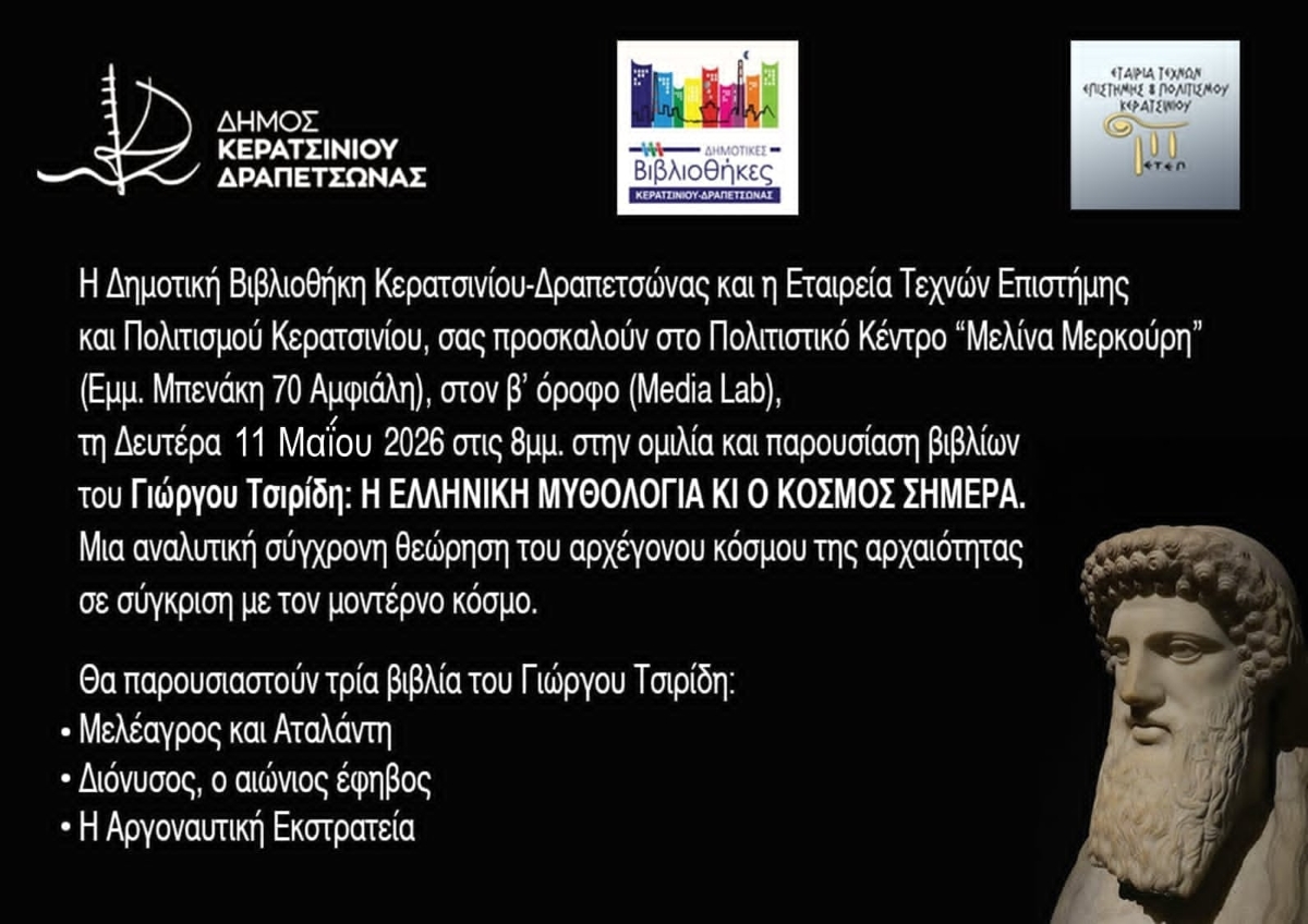 &Beta;&Iota;&Beta;&Lambda;&Iota;&Omicron;&Pi;&Alpha;&Rho;&Omicron;&Upsilon;&Sigma;&Iota;&Alpha;&Sigma;&Eta; &Gamma;&Iota;&Omega;&Rho;&Gamma;&Omicron;&Upsilon; &Tau;&Sigma;&Iota;&Rho;&Iota;&Delta;&Eta;: &Eta; &Epsilon;&Lambda;&Lambda;&Eta;&Nu;&Iota;&Kappa;&Eta; &Mu;&Upsilon;&Theta;&Omicron;&Lambda;&Omicron;&Gamma;&Iota;&Alpha; &Kappa;&Iota; &Omicron; &Kappa;&Omicron;&Sigma;&Mu;&Omicron;&Sigma; &Sigma;&Eta;&Mu;&Epsilon;&Rho;&Alpha;