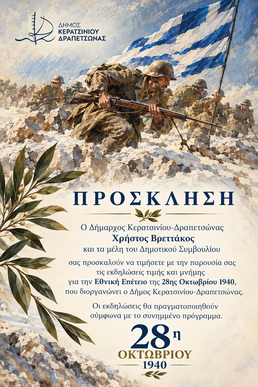 &Eta;&rho;&omega;&iota;&kappa;ή 28&eta; &Omicron;&kappa;&tau;&omega;&beta;&rho;ί&omicron;&upsilon;1 1940 result