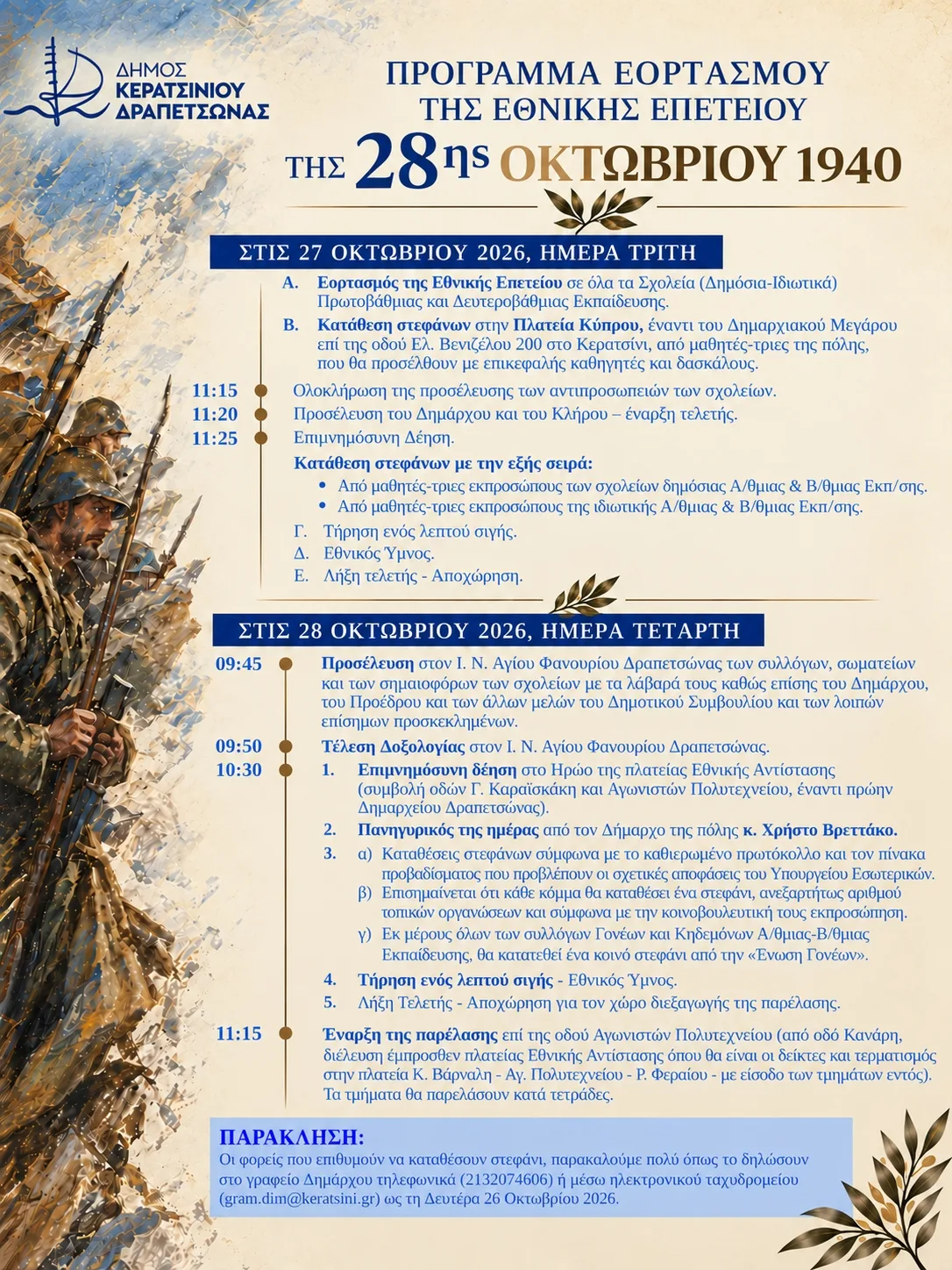 &Eta;&rho;&omega;&iota;&kappa;ή 28&eta; &Omicron;&kappa;&tau;&omega;&beta;&rho;ί&omicron;&upsilon;2 1940 result