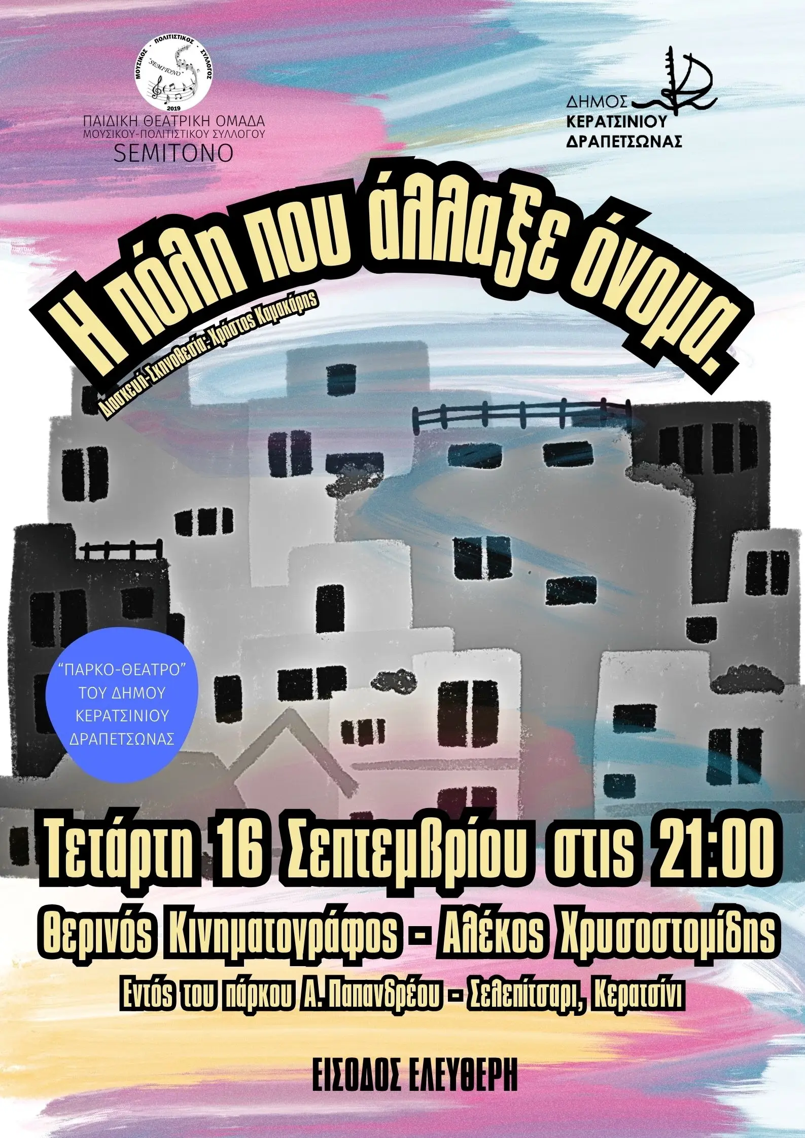&Eta; &pi;ό&lambda;&eta; &pi;&omicron;&upsilon; ά&lambda;&lambda;&alpha;&xi;&epsilon; ό&nu;&omicron;&mu;&alpha; Semitono &Sigma;&epsilon;&lambda;&epsilon;&pi;ί&tau;&sigma;&alpha;&rho;&iota; result