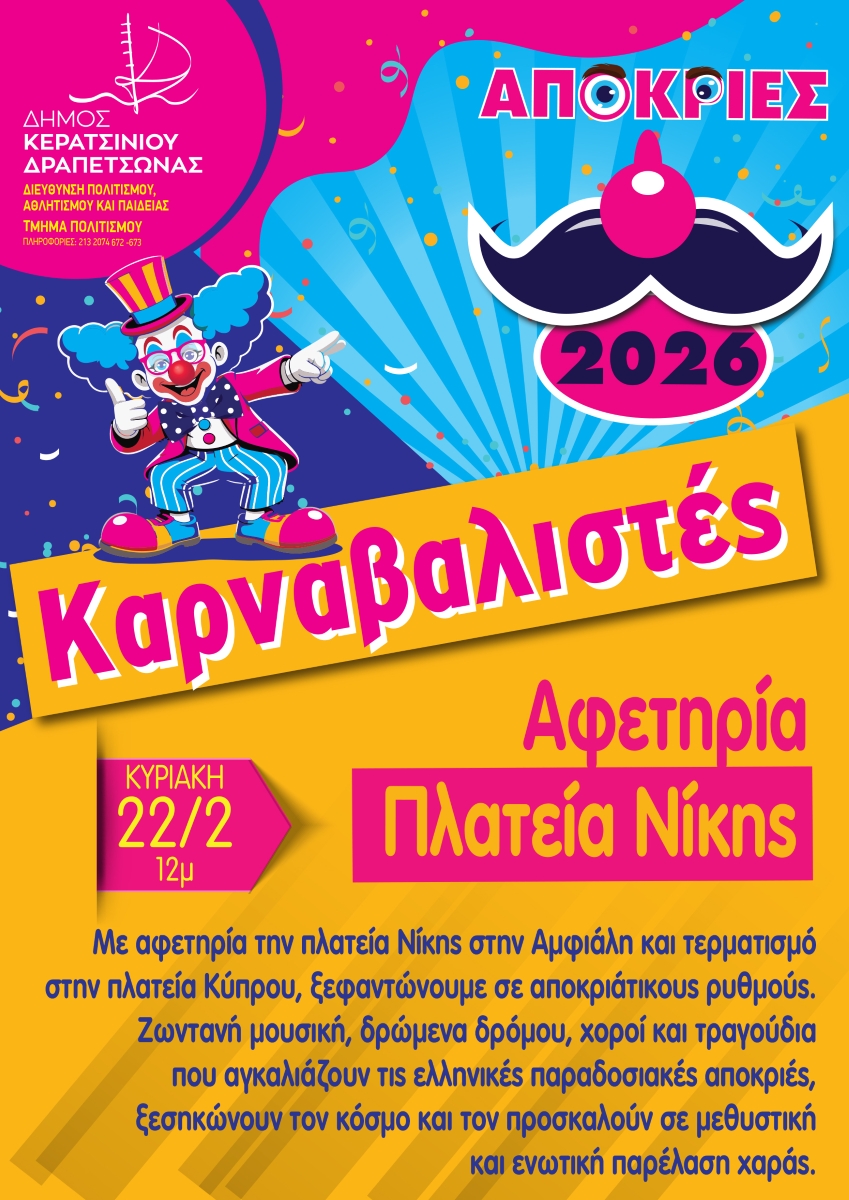 &Kappa;&Alpha;&Rho;&Nu;&Alpha;&Beta;&Alpha;&Lambda;&Iota;&Sigma;&Tau;&Epsilon;&Sigma;