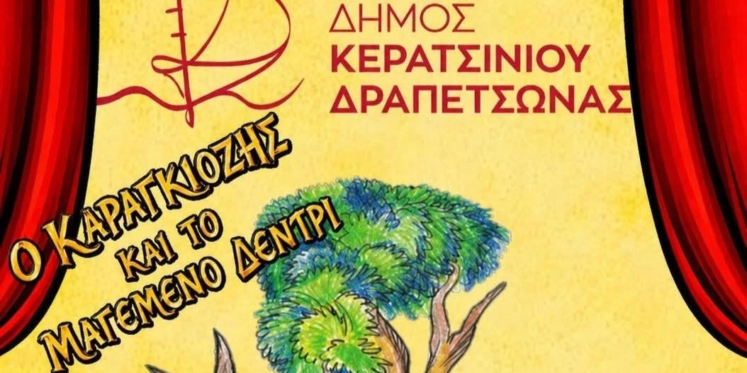 &Pi;&Alpha;&Rho;&Kappa;&Omicron;&Theta;&Epsilon;&Alpha;&Tau;&Rho;&Omicron; &Gamma;&Iota;&Alpha; &Pi;&Alpha;&Iota;&Delta;&Iota;&Alpha; &Sigma;&Eta;&Mu;&Epsilon;&Rho;&Alpha; &Sigma;&Tau;&Omicron;&Nu; &Kappa;&Iota;&Nu;&Eta;&Mu;&Alpha;&Tau;&Omicron;&Gamma;&Rho;&Alpha;&Phi;&Omicron; &laquo;&Alpha;&Lambda;&Epsilon;&Kappa;&Omicron;&Sigma; &Chi;&Rho;&Upsilon;&Sigma;&Omicron;&Sigma;&Tau;&Omicron;&Mu;&Iota;&Delta;&Eta;&Sigma;&raquo;