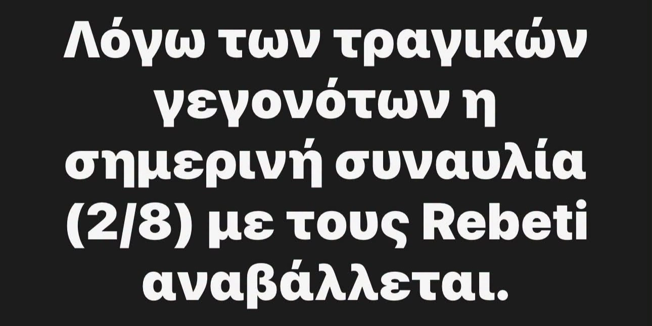 &Eta; &Sigma;&Eta;&Mu;&Epsilon;&Rho;&Iota;&Nu;&Eta; &Sigma;&Upsilon;&Nu;&Alpha;&Upsilon;&Lambda;&Iota;&Alpha; &Alpha;&Nu;&Alpha;&Beta;&Alpha;&Lambda;&Lambda;&Epsilon;&Tau;&Alpha;&Iota; 