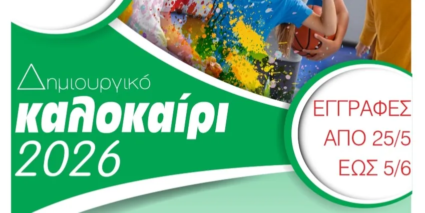 &Delta;&Eta;&Mu;&Iota;&Omicron;&Upsilon;&Rho;&Gamma;&Iota;&Kappa;&Omicron; &Kappa;&Alpha;&Lambda;&Omicron;&Kappa;&Alpha;&Iota;&Rho;&Iota; &Alpha;&Theta;&Lambda;&Eta;&Tau;&Iota;&Sigma;&Mu;&Omicron;&Upsilon; - &Pi;&Omicron;&Lambda;&Iota;&Tau;&Iota;&Sigma;&Mu;&Omicron;&Upsilon; 2026