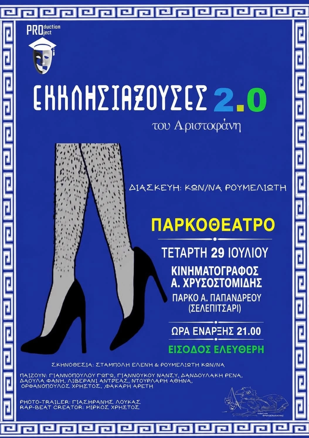 EKKLISIAZOUSES33 result