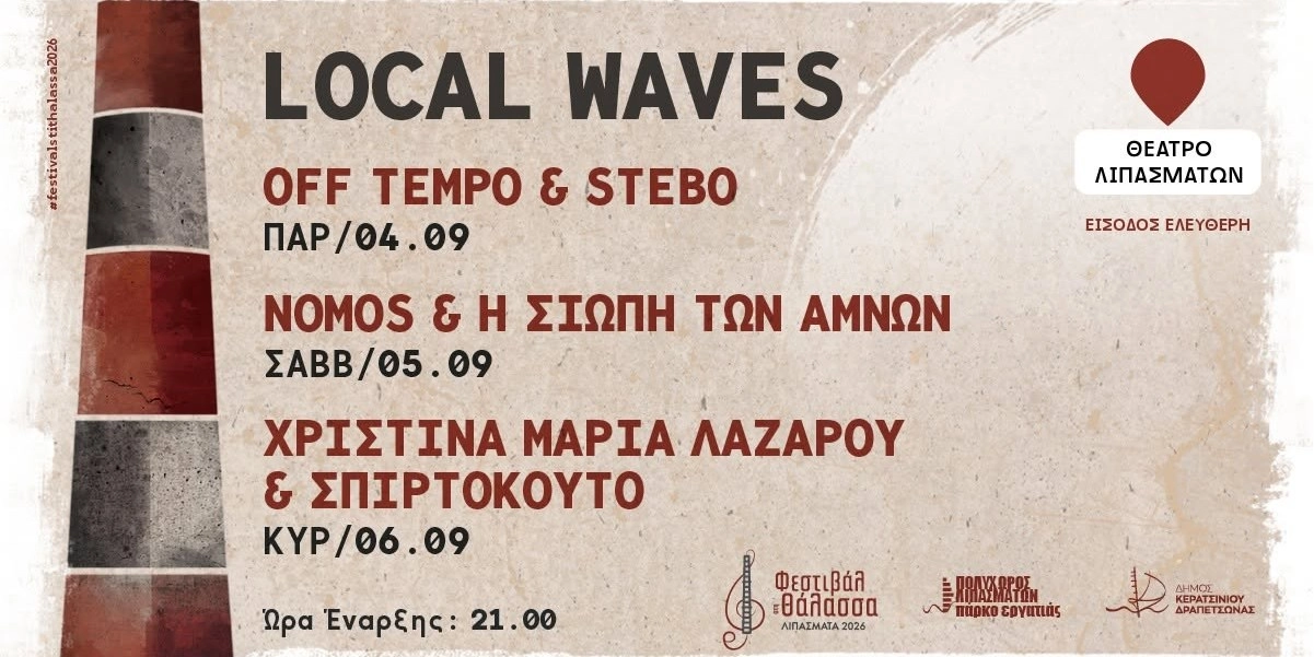 &Phi;&Epsilon;&Sigma;&Tau;&Iota;&Beta;&Alpha;&Lambda; &Sigma;&Tau;&Eta; &Theta;&Alpha;&Lambda;&Alpha;&Sigma;&Sigma;&Alpha; - LOCAL WAVES