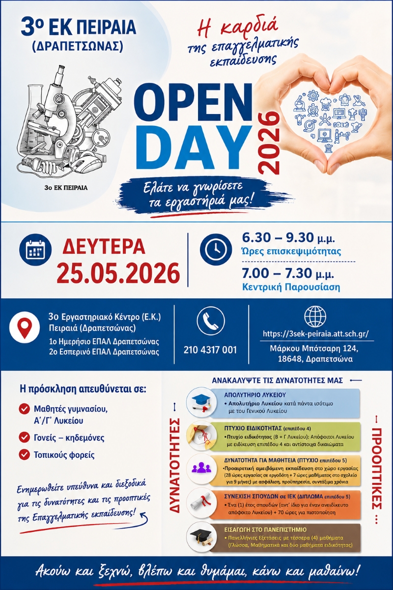 OPEN DAY &Epsilon;&Pi;&Alpha;&Gamma;&Gamma;&Epsilon;&Lambda;&Mu;&Alpha;&Tau;&Iota;&Kappa;&Eta;&Sigma; &Epsilon;&Kappa;&Pi;&Alpha;&Iota;&Delta;&Epsilon;&Upsilon;&Sigma;&Eta;&Sigma;