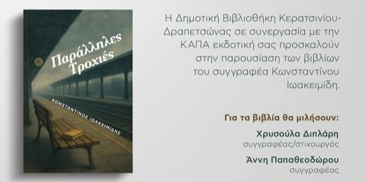 &Beta;&Iota;&Beta;&Lambda;&Iota;&Omicron;&Pi;&Alpha;&Rho;&Omicron;&Upsilon;&Sigma;&Iota;&Alpha;&Sigma;&Eta; - 