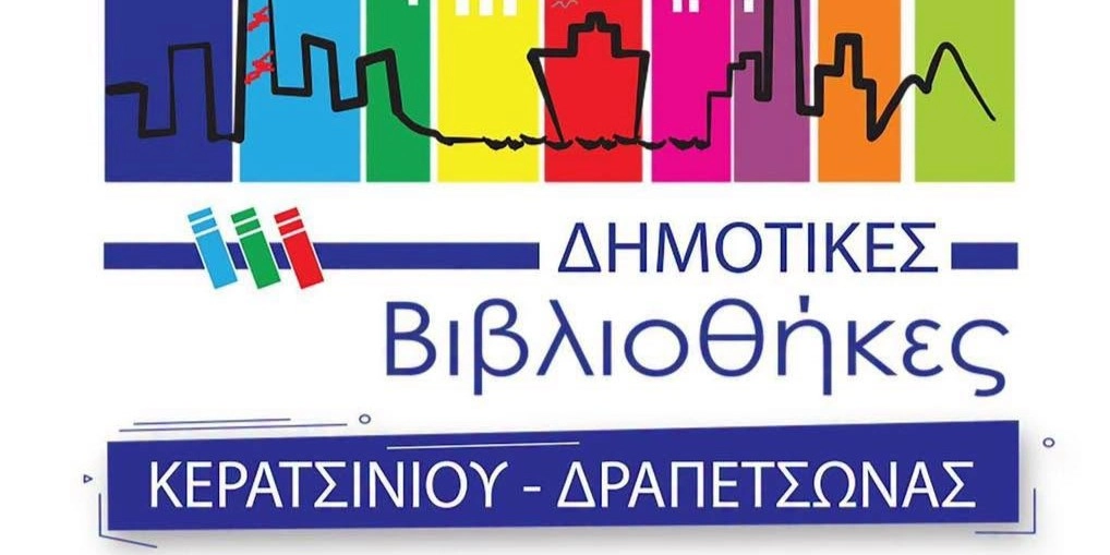 &Kappa;&Alpha;&Lambda;&Omicron;&Kappa;&Alpha;&Iota;&Rho;&Iota; &Sigma;&Tau;&Iota;&Sigma; &Delta;&Eta;&Mu;&Omicron;&Tau;&Iota;&Kappa;&Epsilon;&Sigma; &Beta;&Iota;&Beta;&Lambda;&Iota;&Omicron;&Theta;&Eta;&Kappa;&Epsilon;&Sigma;