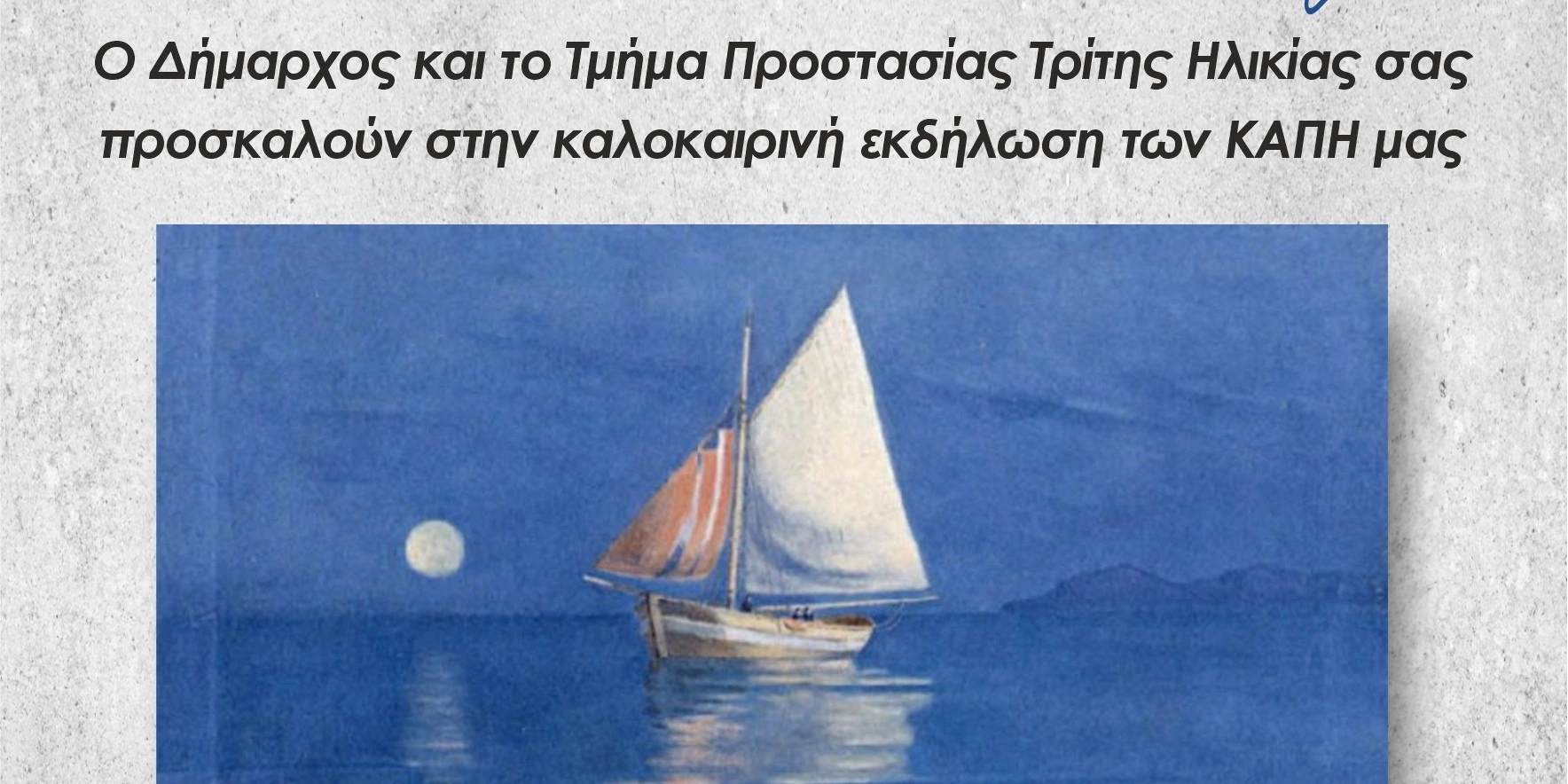 &Kappa;&Alpha;&Lambda;&Omicron;&Kappa;&Alpha;&Iota;&Rho;&Iota;&Nu;&Eta; &Epsilon;&Kappa;&Delta;&Eta;&Lambda;&Omega;&Sigma;&Eta; &Tau;&Omega;&Nu; &Kappa;&Alpha;&Pi;&Eta; &Tau;&Omicron;&Upsilon; &Delta;&Eta;&Mu;&Omicron;&Upsilon;  &laquo;&Sigma;&Tau;&Eta;&Nu; &Kappa;&Omicron;&Upsilon;&Pi;&Alpha;&Sigma;&Tau;&Eta; &Tau;&Omicron;&Upsilon; &Omicron;&Nu;&Epsilon;&Iota;&Rho;&Omicron;&Upsilon;&raquo;