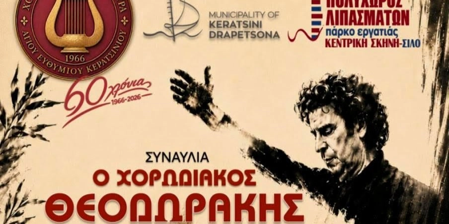 &laquo;&Omicron; &Chi;&Omicron;&Rho;&Omega;&Delta;&Iota;&Alpha;&Kappa;&Omicron;&Sigma; &Theta;&Epsilon;&Omicron;&Delta;&Omega;&Rho;&Alpha;&Kappa;&Eta;&Sigma;&raquo; &Sigma;&Tau;&Eta;&Nu; &Kappa;&Epsilon;&Nu;&Tau;&Rho;&Iota;&Kappa;&Eta; &Sigma;&Kappa;&Eta;&Nu;&Eta; (&Sigma;&Iota;&Lambda;&Omicron;) &Tau;&Omicron;&Upsilon; &Pi;&Omicron;&Lambda;&Upsilon;&Chi;&Omega;&Rho;&Omicron;&Upsilon; &Lambda;&Iota;&Pi;&Alpha;&Sigma;&Mu;&Alpha;&Tau;&Omega;&Nu;