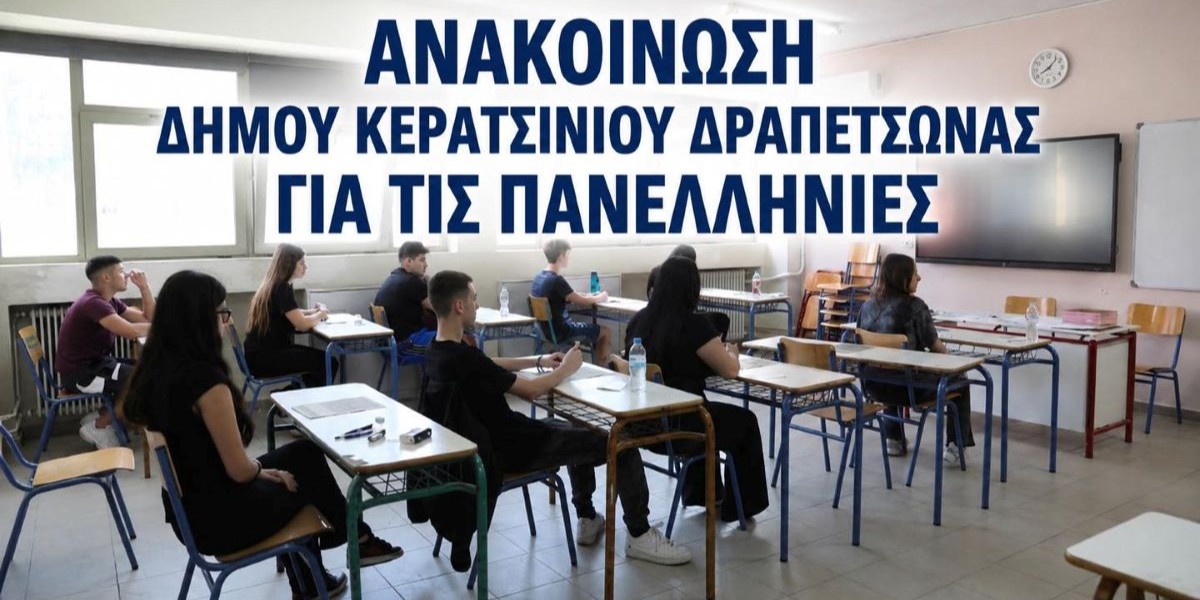 &Alpha;&Nu;&Alpha;&Kappa;&Omicron;&Iota;&Nu;&Omega;&Sigma;&Eta;  &Delta;&Eta;&Mu;&Omicron;&Upsilon; &Kappa;&Epsilon;&Rho;&Alpha;&Tau;&Sigma;&Iota;&Nu;&Iota;&Omicron;&Upsilon; - &Delta;&Rho;&Alpha;&Pi;&Epsilon;&Tau;&Sigma;&Omega;&Nu;&Alpha;&Sigma; &Gamma;&Iota;&Alpha; &Tau;&Eta; &Delta;&Iota;&Alpha;&Kappa;&Omicron;&Pi;&Eta; &Epsilon;&Rho;&Gamma;&Alpha;&Sigma;&Iota;&Omega;&Nu; &Kappa;&Alpha;&Tau;&Alpha; &Tau;&Eta;&Nu; &Pi;&Epsilon;&Rho;&Iota;&Omicron;&Delta;&Omicron; &Tau;&Omega;&Nu; &Pi;&Alpha;&Nu;&Epsilon;&Lambda;&Lambda;&Alpha;&Delta;&Iota;&Kappa;&Omega;&Nu; &Epsilon;&Xi;&Epsilon;&Tau;&Alpha;&Sigma;&Epsilon;&Omega;&Nu;