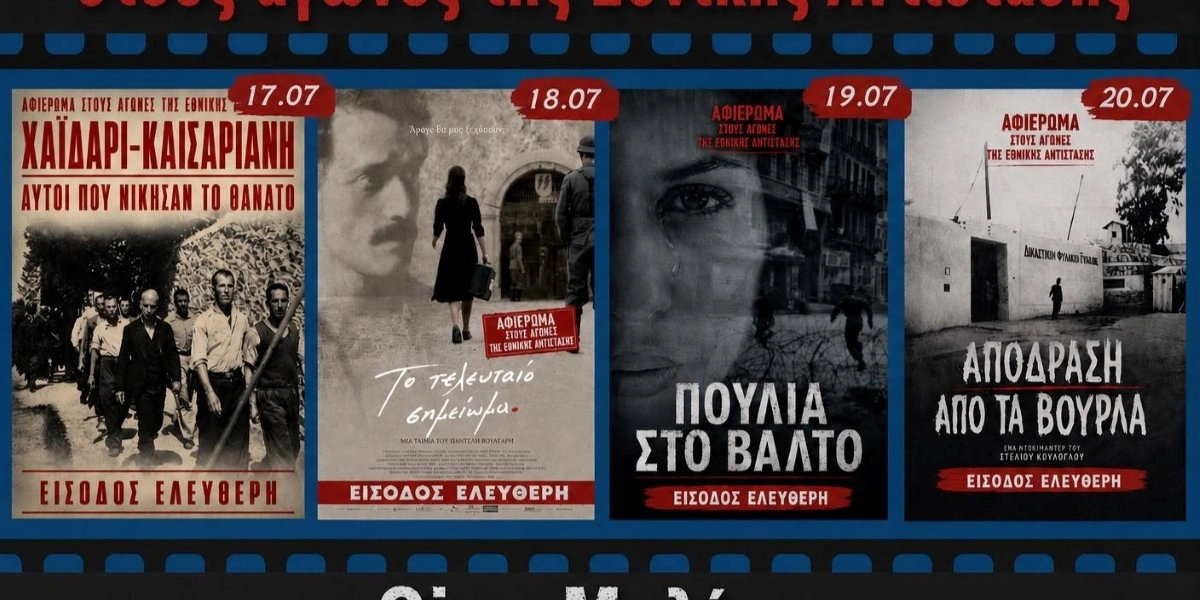 &Tau;&Epsilon;&Tau;&Rho;&Alpha;&Eta;&Mu;&Epsilon;&Rho;&Omicron; &Alpha;&Phi;&Iota;&Epsilon;&Rho;&Omega;&Mu;&Alpha; &Sigma;&Tau;&Omicron;&Upsilon;&Sigma; &Alpha;&Gamma;&Omega;&Nu;&Epsilon;&Sigma; &Tau;&Eta;&Sigma; &Epsilon;&Theta;&Nu;&Iota;&Kappa;&Eta;&Sigma; &Alpha;&Nu;&Tau;&Iota;&Sigma;&Tau;&Alpha;&Sigma;&Eta;&Sigma; &Sigma;&Tau;&Omicron; CINE &Mu;&Epsilon;&Lambda;&Iota;&Nu;&Alpha; &Mu;&Epsilon; &Epsilon;&Lambda;&Epsilon;&Upsilon;&Theta;&Epsilon;&Rho;&Eta; &Epsilon;&Iota;&Sigma;&Omicron;&Delta;&Omicron; 