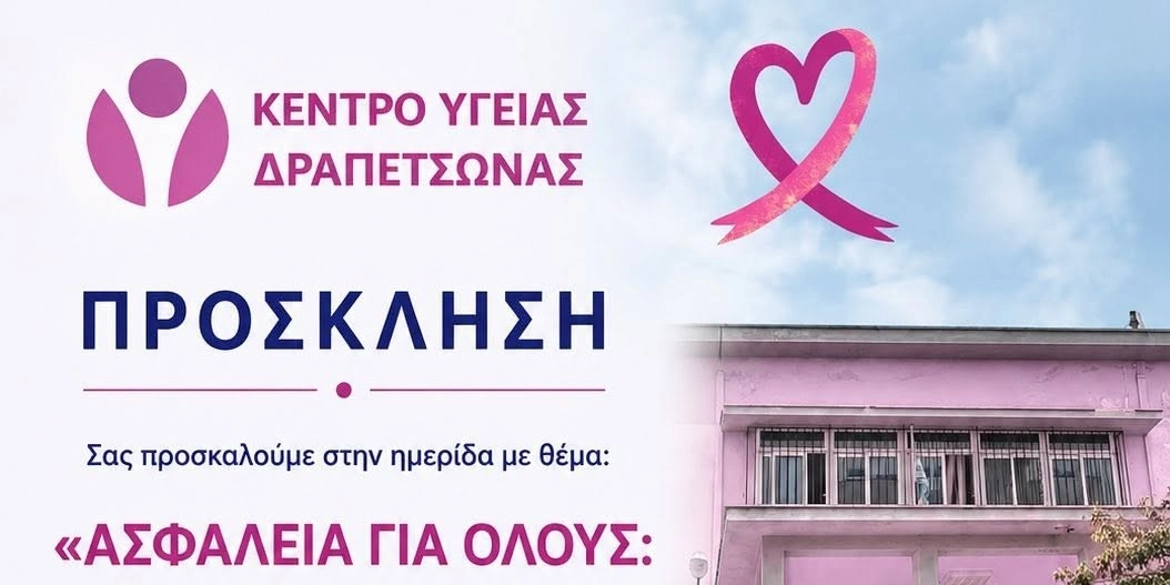 &Eta;&Mu;&Epsilon;&Rho;&Iota;&Delta;&Alpha;: &laquo;&Alpha;&Sigma;&Phi;&Alpha;&Lambda;&Epsilon;&Iota;&Alpha; &Gamma;&Iota;&Alpha; &Omicron;&Lambda;&Omicron;&Upsilon;&Sigma;: &Omicron; &Rho;&Omicron;&Lambda;&Omicron;&Sigma; &Tau;&Omega;&Nu; &Alpha;&Rho;&Chi;&Omega;&Nu; &Kappa;&Alpha;&Iota; &Tau;&Omega;&Nu; &Pi;&Omicron;&Lambda;&Iota;&Tau;&Omega;&Nu;&raquo;