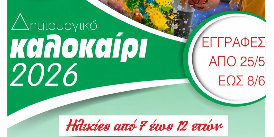 &Pi;&Alpha;&Rho;&Alpha;&Tau;&Alpha;&Sigma;&Eta; &Mu;&Epsilon;&Chi;&Rho;&Iota; &Tau;&Eta; &Delta;&Epsilon;&Upsilon;&Tau;&Epsilon;&Rho;&Alpha; 8  &Iota;&Omicron;&Upsilon;&Nu;&Iota;&Omicron;&Upsilon; &Sigma;&Tau;&Iota;&Sigma; &Epsilon;&Gamma;&Gamma;&Rho;&Alpha;&Phi;&Epsilon;&Sigma; &Gamma;&Iota;&Alpha; &Tau;&Omicron; &Delta;&Eta;&Mu;&Iota;&Omicron;&Upsilon;&Rho;&Gamma;&Iota;&Kappa;&Omicron; &Kappa;&Alpha;&Lambda;&Omicron;&Kappa;&Alpha;&Iota;&Rho;&Iota; &Alpha;&Theta;&Lambda;&Eta;&Tau;&Iota;&Sigma;&Mu;&Omicron;&Upsilon; - &Pi;&Omicron;&Lambda;&Iota;&Tau;&Iota;&Sigma;&Mu;&Omicron;&Upsilon; 2026