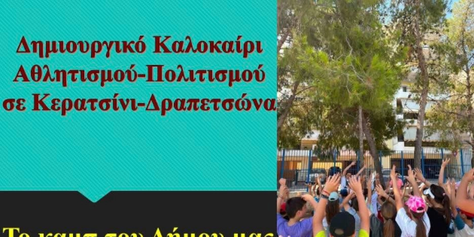 &Delta;&Eta;&Mu;&Iota;&Omicron;&Upsilon;&Rho;&Gamma;&Iota;&Kappa;&Omicron; &Kappa;&Alpha;&Lambda;&Omicron;&Kappa;&Alpha;&Iota;&Rho;&Iota; &Alpha;&Theta;&Lambda;&Eta;&Tau;&Iota;&Sigma;&Mu;&Omicron;&Upsilon; &Pi;&Omicron;&Lambda;&Iota;&Tau;&Iota;&Sigma;&Mu;&Omicron;&Upsilon; 2026 &Sigma;&Tau;&Omicron;&Nu; &Delta;&Eta;&Mu;&Omicron; &Kappa;&Epsilon;&Rho;&Alpha;&Tau;&Sigma;&Iota;&Nu;&Iota;&Omicron;&Upsilon; - &Delta;&Rho;&Alpha;&Pi;&Epsilon;&Tau;&Sigma;&Omega;&Nu;&Alpha;&Sigma; 