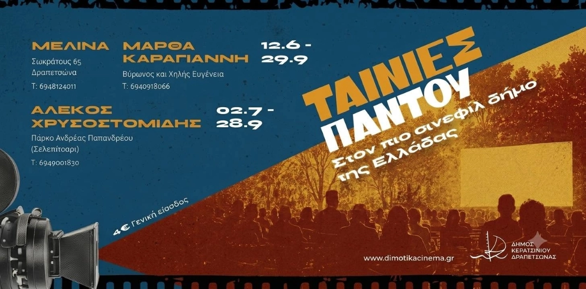 &Epsilon;&Nu;&Alpha;&Rho;&Xi;&Eta; &Lambda;&Epsilon;&Iota;&Tau;&Omicron;&Upsilon;&Rho;&Gamma;&Iota;&Alpha;&Sigma; &Theta;&Epsilon;&Rho;&Iota;&Nu;&Omega;&Nu; &Kappa;&Iota;&Nu;&Eta;&Mu;&Alpha;&Tau;&Omicron;&Gamma;&Rho;&Alpha;&Phi;&Omega;&Nu;