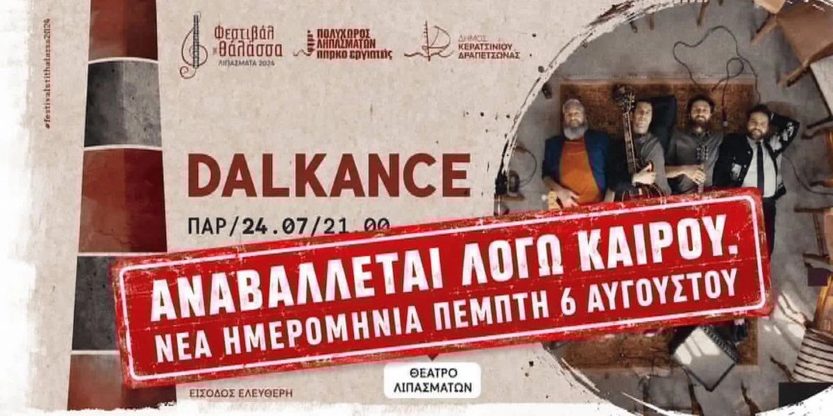&Phi;&Epsilon;&Sigma;&Tau;&Iota;&Beta;&Alpha;&Lambda; &Sigma;&Tau;&Eta; &Theta;&Alpha;&Lambda;&Alpha;&Sigma;&Sigma;&Alpha; - &Eta; &Sigma;&Upsilon;&Nu;&Alpha;&Upsilon;&Lambda;&Iota;&Alpha; &Mu;&Epsilon; &Tau;&Omicron;&Upsilon;&Sigma; "DALKANCE" &Alpha;&Nu;&Alpha;&Beta;&Alpha;&Lambda;&Lambda;&Epsilon;&Tau;&Alpha;&Iota; 
