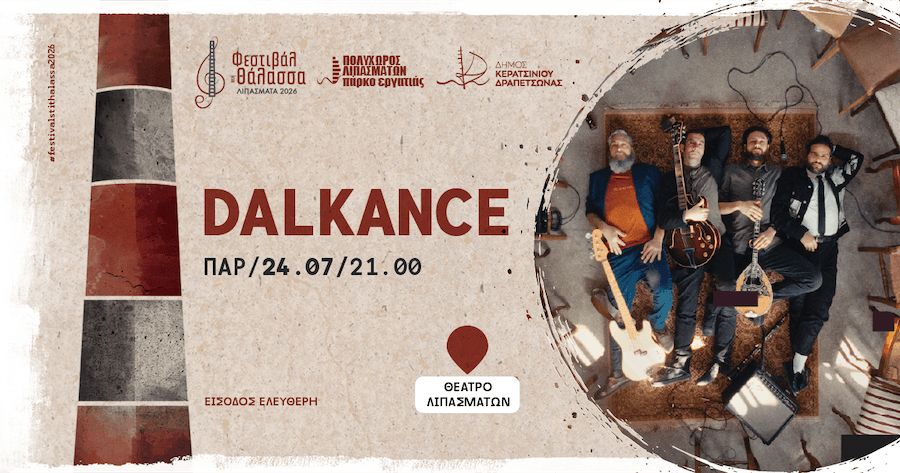 &Phi;&Epsilon;&Sigma;&Tau;&Iota;&Beta;&Alpha;&Lambda; &Sigma;&Tau;&Eta; &Theta;&Alpha;&Lambda;&Alpha;&Sigma;&Sigma;&Alpha; - &Sigma;&Upsilon;&Nu;&Alpha;&Upsilon;&Lambda;&Iota;&Alpha; &Mu;&Epsilon; &Tau;&Omicron;&Upsilon;&Sigma; DALKANCE