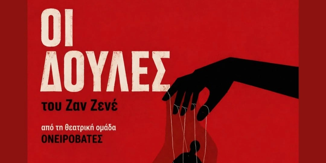 &Alpha;&Upsilon;&Rho;&Iota;&Omicron; &Tau;&Epsilon;&Tau;&Alpha;&Rho;&Tau;&Eta; &Sigma;&Tau;&Omicron; &Pi;&Alpha;&Rho;&Kappa;&Omicron;&Theta;&Epsilon;&Alpha;&Tau;&Rho;&Omicron; &Mu;&Epsilon; &Epsilon;&Lambda;&Epsilon;&Upsilon;&Theta;&Epsilon;&Rho;&Eta; &Epsilon;&Iota;&Sigma;&Omicron;&Delta;&Omicron; - 
