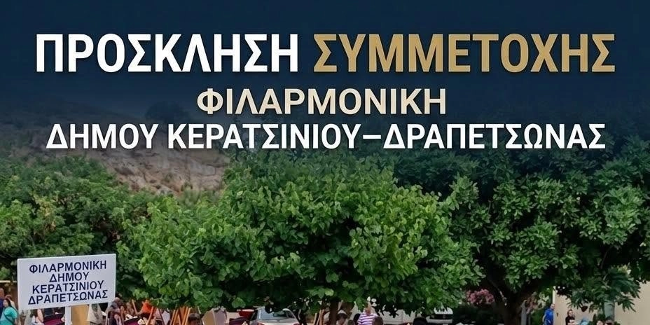 &Pi;&Rho;&Omicron;&Sigma;&Kappa;&Lambda;&Eta;&Sigma;&Eta; &Sigma;&Upsilon;&Mu;&Mu;&Epsilon;&Tau;&Omicron;&Chi;&Eta;&Sigma; &Sigma;&Tau;&Eta; &Phi;&Iota;&Lambda;&Alpha;&Rho;&Mu;&Omicron;&Nu;&Iota;&Kappa;&Eta; &Tau;&Omicron;&Upsilon; &Delta;&Eta;&Mu;&Omicron;&Upsilon; &Kappa;&Epsilon;&Rho;&Alpha;&Tau;&Sigma;&Iota;&Nu;&Iota;&Omicron;&Upsilon;-&Delta;&Rho;&Alpha;&Pi;&Epsilon;&Tau;&Sigma;&Omega;&Nu;&Alpha;&Sigma;