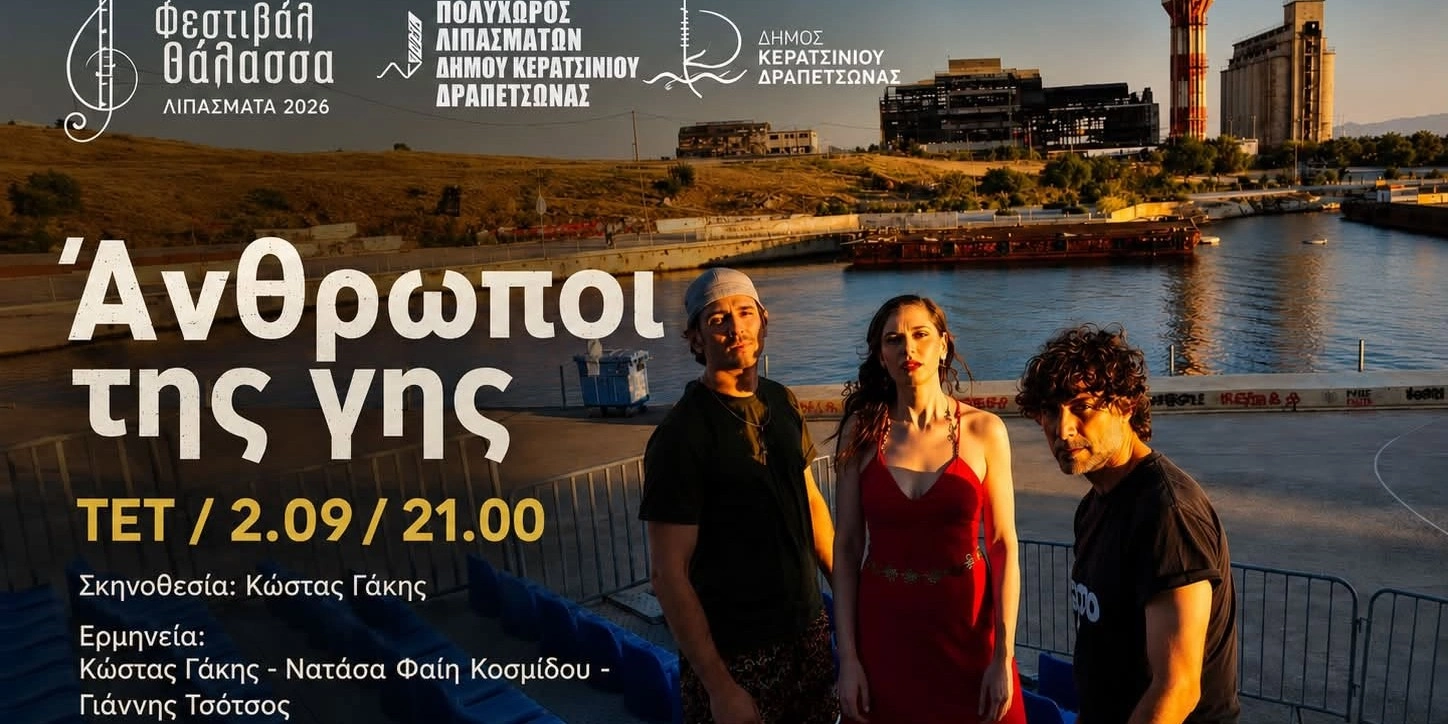 &Phi;&Epsilon;&Sigma;&Tau;&Iota;&Beta;&Alpha;&Lambda; &Sigma;&Tau;&Eta; &Theta;&Alpha;&Lambda;&Alpha;&Sigma;&Sigma;&Alpha; - 
