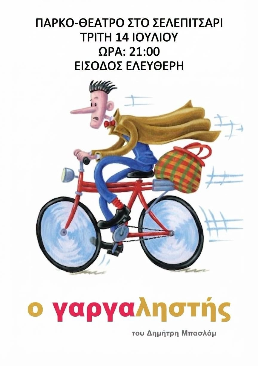 gargalistis result