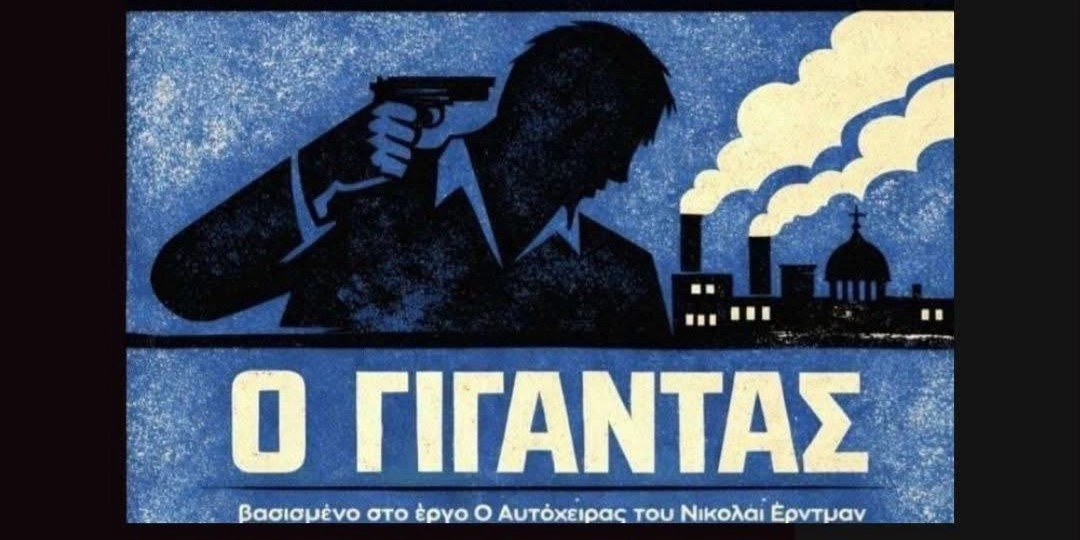 &Sigma;&Eta;&Mu;&Epsilon;&Rho;&Alpha; &Tau;&Rho;&Iota;&Tau;&Eta; &Sigma;&Tau;&Omicron; &Pi;&Alpha;&Rho;&Kappa;&Omicron;&Theta;&Epsilon;&Alpha;&Tau;&Rho;&Omicron; -  