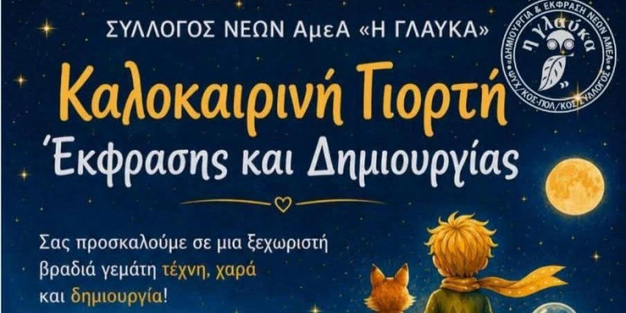 &Kappa;&Alpha;&Lambda;&Omicron;&Kappa;&Alpha;&Iota;&Rho;&Iota;&Nu;&Eta; &Gamma;&Iota;&Omicron;&Rho;&Tau;&Eta; &Tau;&Omicron;&Upsilon; &Sigma;&Upsilon;&Lambda;&Lambda;&Omicron;&Gamma;&Omicron;&Upsilon; 