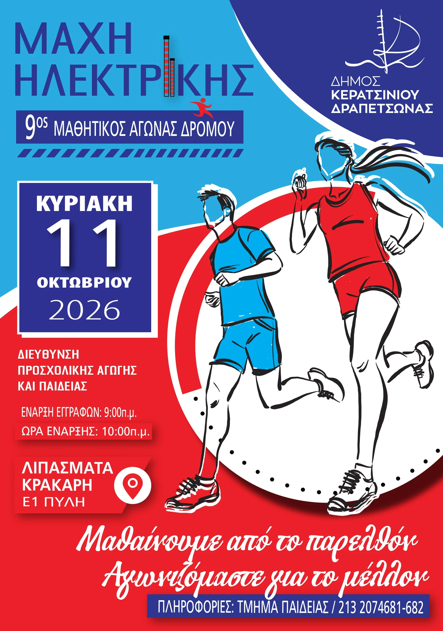 ilektriki result