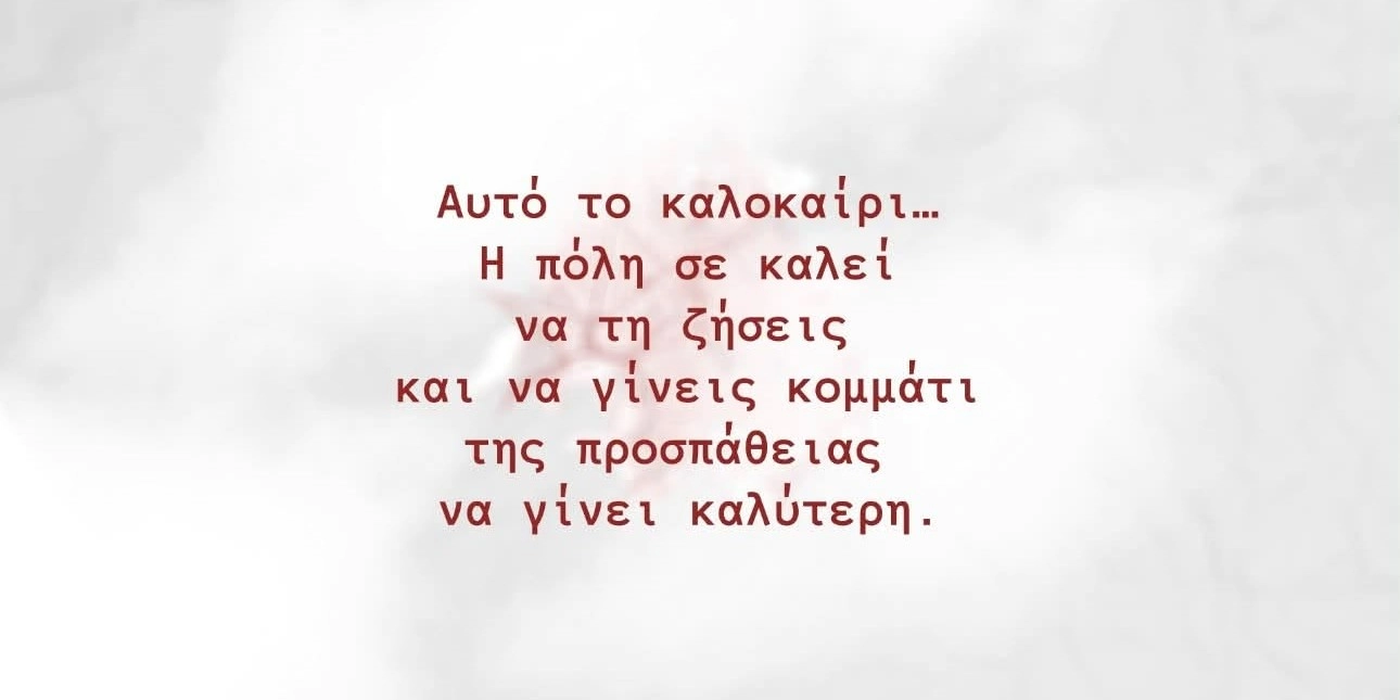 &Kappa;&Alpha;&Lambda;&Omicron;&Kappa;&Alpha;&Iota;&Rho;&Iota; &Sigma;&Tau;&Eta;&Nu; &Pi;&Omicron;&Lambda;&Eta;