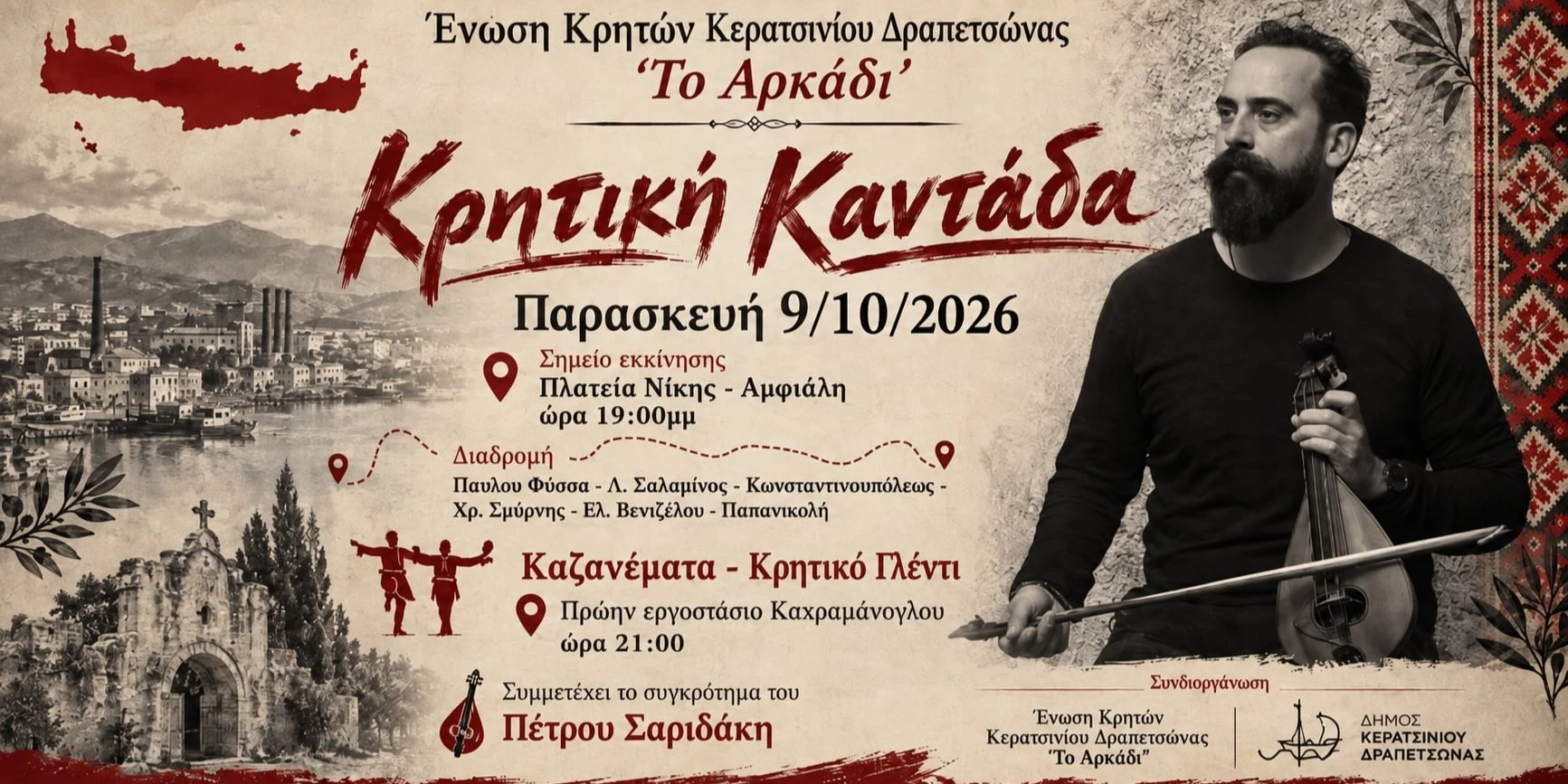 "&Kappa;&Rho;&Eta;&Tau;&Iota;&Kappa;&Eta; &Kappa;&Alpha;&Nu;&Tau;&Alpha;&Delta;&Alpha;&raquo; &Kappa;&Alpha;&Iota; "&Kappa;&Alpha;&Zeta;&Alpha;&Nu;&Epsilon;&Mu;&Alpha;&Tau;&Alpha;" &Alpha;&Upsilon;&Tau;&Eta; &Tau;&Eta;&Nu; &Pi;&Alpha;&Rho;&Alpha;&Sigma;&Kappa;&Epsilon;&Upsilon;&Eta; (9/10)