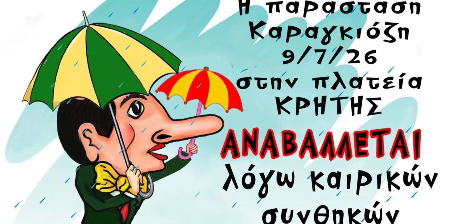 &Alpha;&Nu;&Alpha;&Beta;&Alpha;&Lambda;&Lambda;&Epsilon;&Tau;&Alpha;&Iota; -&Lambda;&Omicron;&Gamma;&Omega; &Kappa;&Alpha;&Iota;&Rho;&Omicron;&Upsilon;- &Gamma;&Iota;&Alpha; &Tau;&Eta;&Nu; &Delta;&Epsilon;&Upsilon;&Tau;&Epsilon;&Rho;&Alpha; (13/7) &Eta; &Sigma;&Eta;&Mu;&Epsilon;&Rho;&Iota;&Nu;&Eta; &Pi;&Alpha;&Rho;&Alpha;&Sigma;&Tau;&Alpha;&Sigma;&Eta; &Kappa;&Alpha;&Rho;&Alpha;&Gamma;&Kappa;&Iota;&Omicron;&Zeta;&Eta; &Sigma;&Tau;&Eta;&Nu; &Pi;&Lambda;&Alpha;&Tau;&Epsilon;&Iota;&Alpha; &Kappa;&Rho;&Eta;&Tau;&Eta;&Sigma;