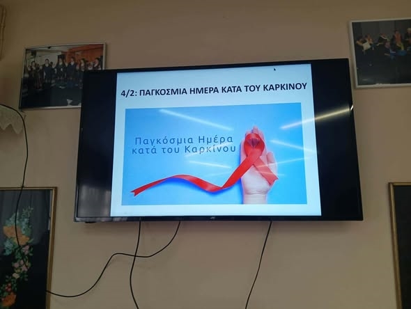 4/2: ΠΑΓΚΟΣΜΙΑ ΗΜΕΡΑ ΚΑΤΑ ΤΟΥ ΚΑΡΚΙΝΟΥ ΣΕ ΚΑΠΗ ΤΟΥ ΔΗΜΟΥ ΜΑΣ