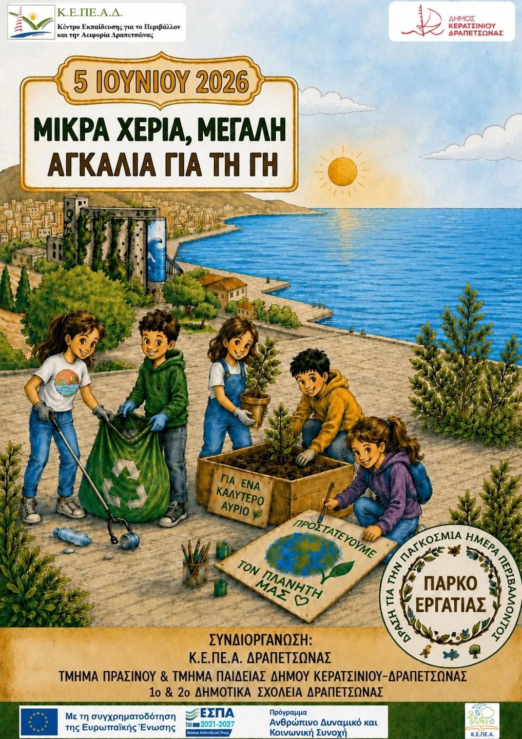 αποτέλεσμα kepea