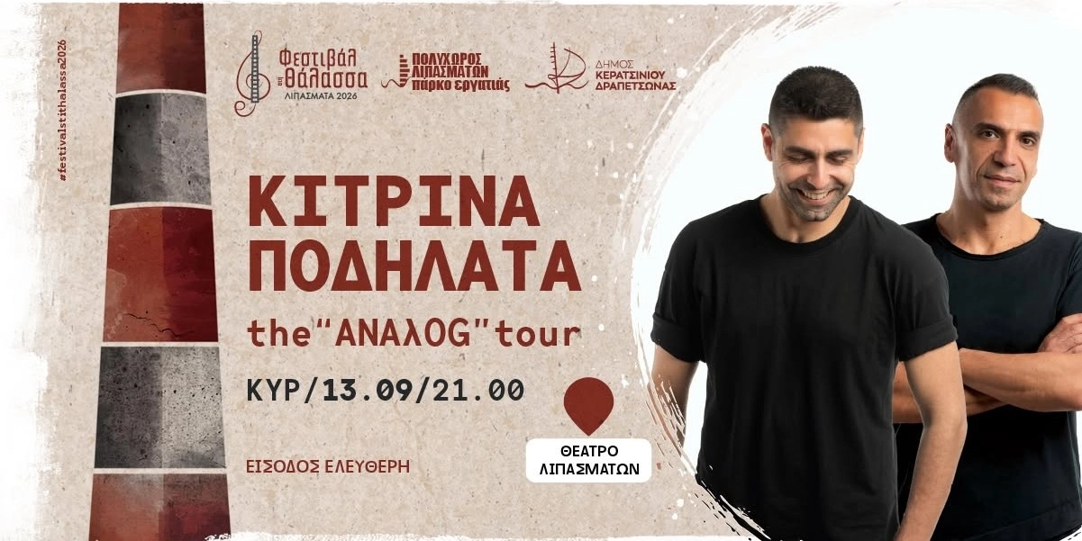 &Phi;&Epsilon;&Sigma;&Tau;&Iota;&Beta;&Alpha;&Lambda; &Sigma;&Tau;&Eta; &Theta;&Alpha;&Lambda;&Alpha;&Sigma;&Sigma;&Alpha; - 