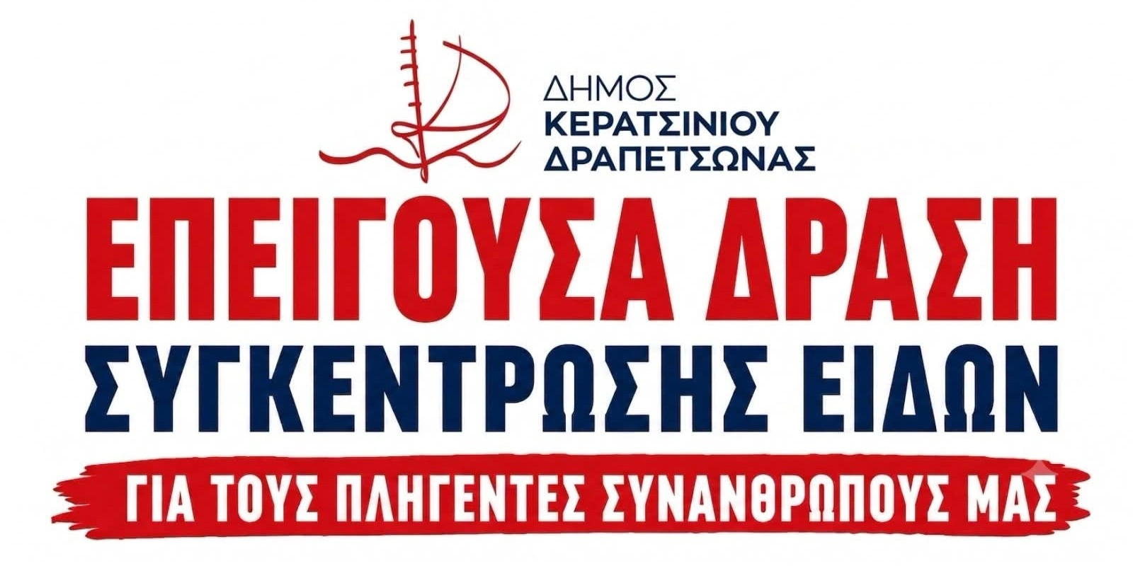 &Epsilon;&Pi;&Epsilon;&Iota;&Gamma;&Omicron;&Upsilon;&Sigma;&Alpha; &Delta;&Rho;&Alpha;&Sigma;&Eta; &Sigma;&Upsilon;&Gamma;&Kappa;&Epsilon;&Nu;&Tau;&Rho;&Omega;&Sigma;&Eta;&Sigma; &Epsilon;&Iota;&Delta;&Omega;&Nu; &Gamma;&Iota;&Alpha; &Tau;&Omicron;&Upsilon;&Sigma; &Pi;&Lambda;&Eta;&Gamma;&Epsilon;&Nu;&Tau;&Epsilon;&Sigma; &Sigma;&Upsilon;&Nu;&Alpha;&Nu;&Theta;&Rho;&Omega;&Pi;&Omicron;&Upsilon;&Sigma; &Mu;&Alpha;&Sigma;