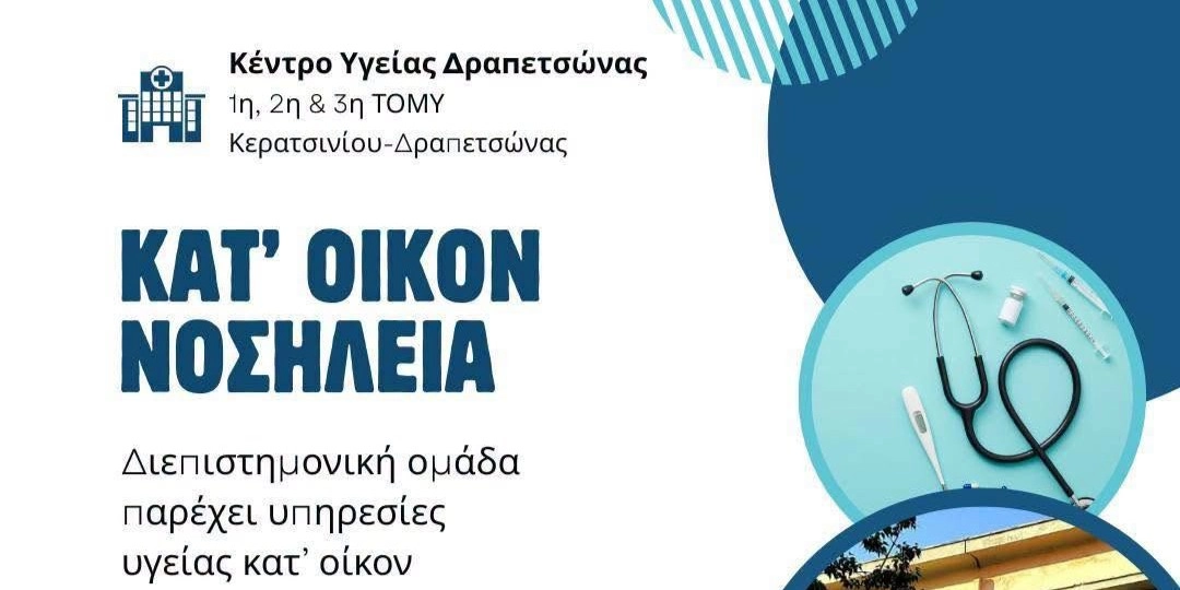&Pi;&Rho;&Omicron;&Gamma;&Rho;&Alpha;&Mu;&Mu;&Alpha; &Kappa;&Alpha;&Tau;&rsquo; &Omicron;&Iota;&Kappa;&Omicron;&Nu; &Nu;&Omicron;&Sigma;&Eta;&Lambda;&Epsilon;&Iota;&Alpha;&Sigma; &Kappa;&Epsilon;&Nu;&Tau;&Rho;&Omicron;&Upsilon; &Upsilon;&Gamma;&Epsilon;&Iota;&Alpha;&Sigma; &Delta;&Rho;&Alpha;&Pi;&Epsilon;&Tau;&Sigma;&Omega;&Nu;&Alpha;&Sigma; 