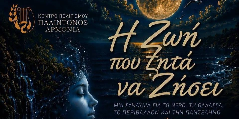 &Phi;&Epsilon;&Sigma;&Tau;&Iota;&Beta;&Alpha;&Lambda; &Sigma;&Tau;&Eta; &Theta;&Alpha;&Lambda;&Alpha;&Sigma;&Sigma;&Alpha; 2026 - 