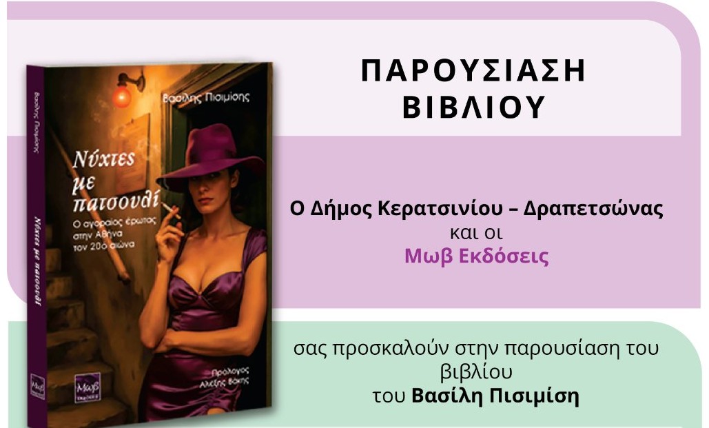 &Beta;&Iota;&Beta;&Lambda;&Iota;&Omicron;&Pi;&Alpha;&Rho;&Omicron;&Upsilon;&Sigma;&Iota;&Alpha;&Sigma;&Eta;: 