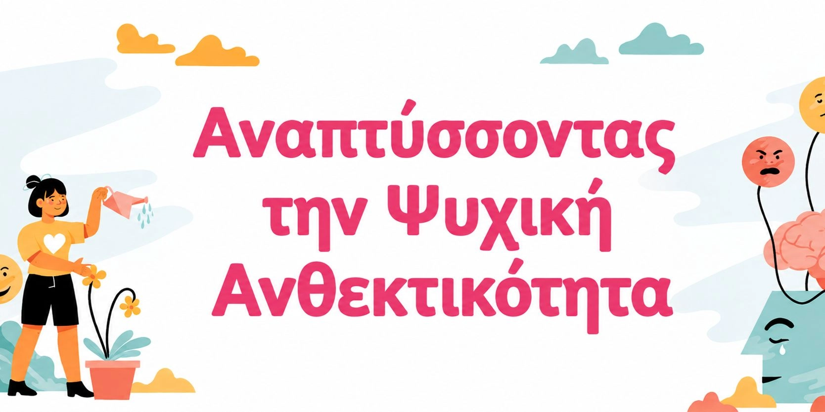 &Beta;&Iota;&Omega;&Mu;&Alpha;&Tau;&Iota;&Kappa;&Omicron; &Epsilon;&Rho;&Gamma;&Alpha;&Sigma;&Tau;&Eta;&Rho;&Iota;&Omicron; &Epsilon;&Rho;&Gamma;&Alpha;&Zeta;&Omicron;&Mu;&Epsilon;&Nu;&Omega;&Nu; &Gamma;&Iota;&Alpha; &Tau;&Eta;&Nu;  &laquo;&Psi;&Upsilon;&Chi;&Iota;&Kappa;&Eta; &Alpha;&Nu;&Theta;&Epsilon;&Kappa;&Tau;&Iota;&Kappa;&Omicron;&Tau;&Eta;&Tau;&Alpha;&raquo; 