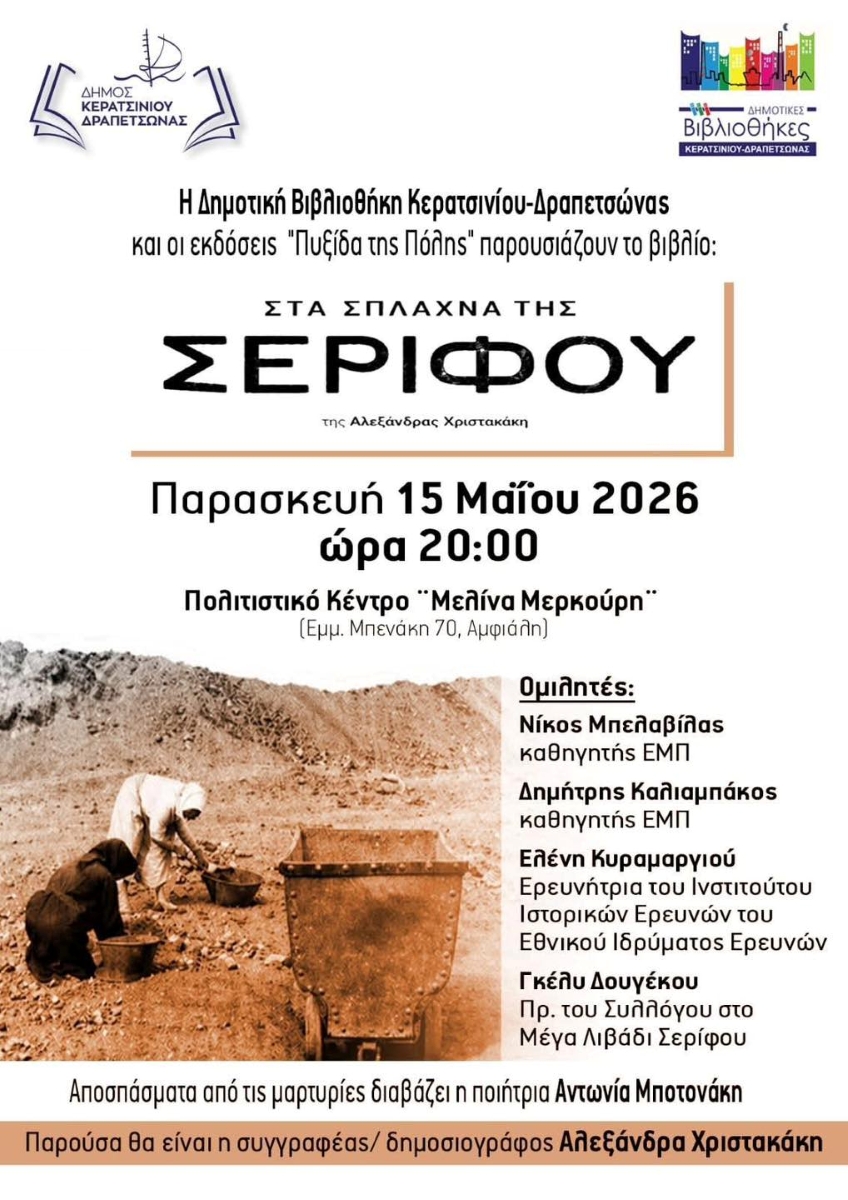 serifos