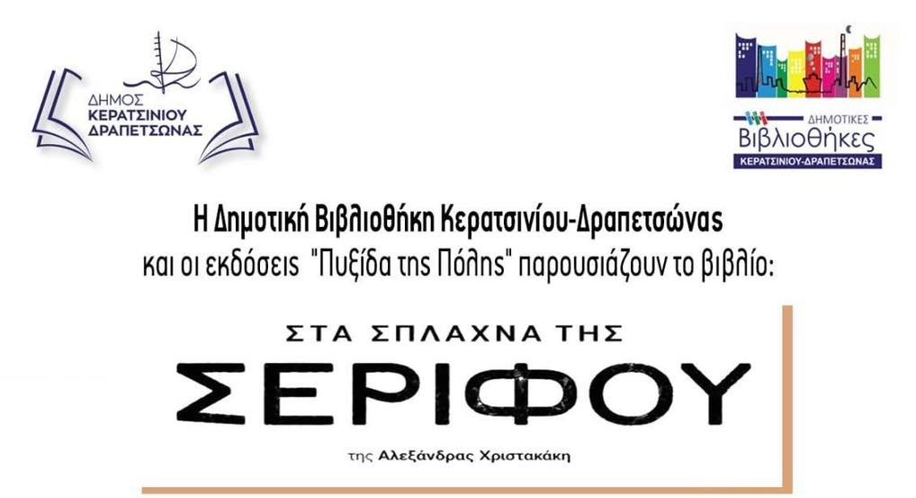 ΒΙΒΛΙΟΠΑΡΟΥΣΙΑΣΗ 